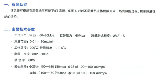 KDGR-X型干热岩热能置换模拟系统